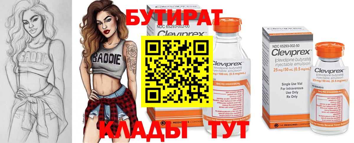 Старая Купавна  БУТИРАТ  Вход с VPN  Бутират буратино 