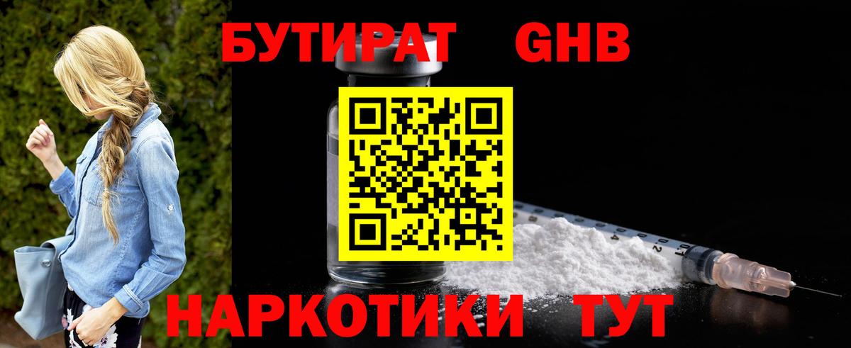 Бутират оксана Старая Купавна