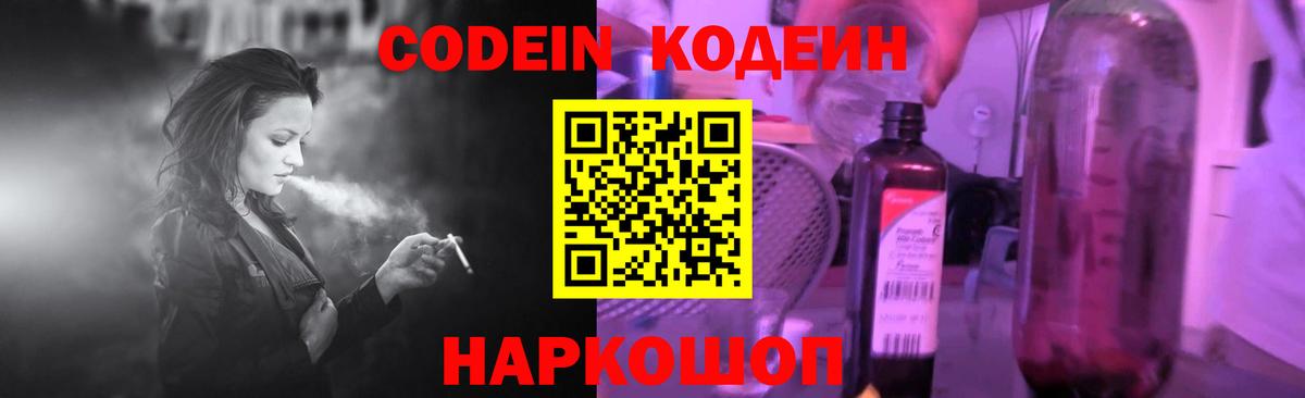 Кодеиновый сироп Lean напиток Lean (лин) Старая Купавна