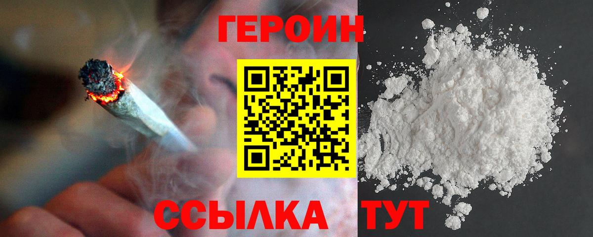 Героин герыч Старая Купавна