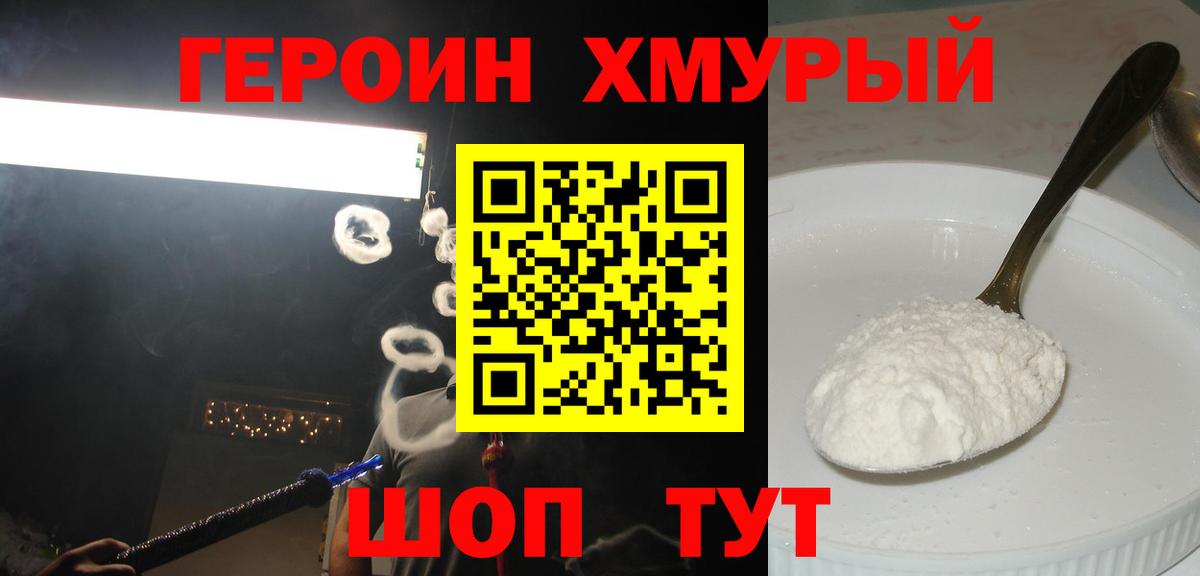 ГЕРОИН Heroin  Вход с VPN  Старая Купавна 