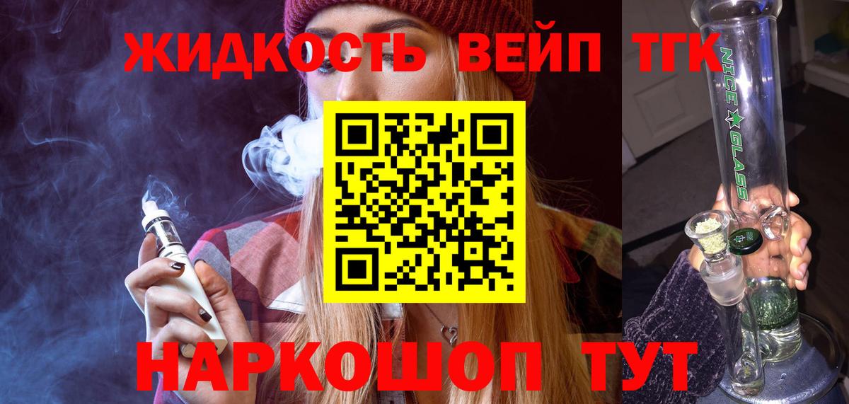 Дистиллят ТГК вейп Старая Купавна